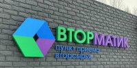 С 1 июля «Вторматик» в Мурманске приостановит работу из-за реорганизации - Мурманский вестник