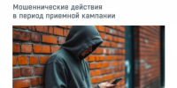 ‼️ В период проведения государственной итоговой аттестации и приёмной кампании участились случаи мошенничества. - Bugulma.ws