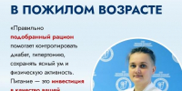 Псковский врач раскрыла секреты правильного питания для пожилых - Pln-Pskov.Ru