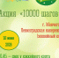 10000 шагов к жизни - Город Мончегорск
