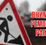 Внимание, перекрытие движения!. - Администрация г. Северодвинска