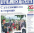 Анонс нового номера «Бугульминской газеты» от 19 июня - Бугульминская газета