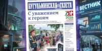 Анонс нового номера «Бугульминской газеты» от 19 июня - Бугульминская газета
