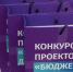 Вологжане могут принять участие в конкурсе «Бюджет для граждан» - Вологда.РФ