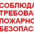 Профилактика пожаров в повседневной жизни - Министерство по делам гражданской обороны и чрезвычайным ситуациям