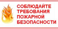 Профилактика пожаров в повседневной жизни - Министерство по делам гражданской обороны и чрезвычайным ситуациям