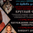 МЕРЕЖКИ ВРЕМЕНИ: От АрИпЕя до LOOKa
Финал проекта
(12+) - Научная универсальная библиотека им. И.А. Бунина