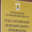Арест автомобиля привел к уплате дорожных штрафов - УФССП МО