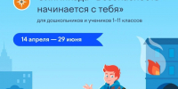 Всероссийская онлайн-олимпиада «Безопасность начинается с тебя» - Министерство образования и науки