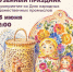 Ремесло как искусство: музейный праздник - Музей Фелицына