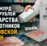 Почти 10 млрд рублей направят на лекарства для льготников в Ростовской области - Bloknot-Rostov.Ru