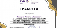 В ККИ РУК подвели итоги олимпиады по математическим дисциплинам - ККИ РУК