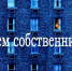 Администрация города Луганска разыскивает владельца жилья для производства безотлагательных аварийных работ - Город Луганск