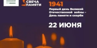 Онлайн-акция «Свеча памяти» - Абдулинский городской округ