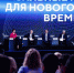 Открыт прием заявок на шестой форум «Сильные идеи для нового времени» - Министерство строительства, ЖКХ и энергетики