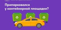 Нарушаете правила парковки — будьте готовы получить штраф - Терский район