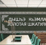 В Кошехабльском районе откроется детский этнокультурный центр - ИА Адыгея Сегодня