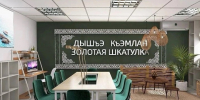 В Кошехабльском районе откроется детский этнокультурный центр - ИА Адыгея Сегодня