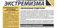 Будьте бдительны! - Детская школа искусств
