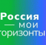 Курс «Россия – мои горизонты» охватил более 60 тысяч вологодских школьников - Правительство Вологодской области