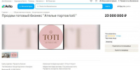 Скриншот с "Авито" - SIA.RU