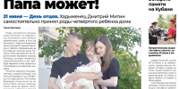 apsheronskiy_rabochiy_1806_ - Газета Апшеронский рабочий