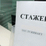 Результаты экзамена для лиц, претендующих на должность стажера нотариуса. - Нотариальная палата