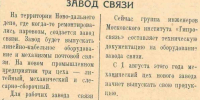 Отдел архивной службы к 90-летию образования Барабинского района продолжает рубрику «Знакомьтесь – Барабинский район» - Управление государственной архивной службы
