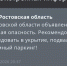 Ракетную опасность объявили в Ростовской области вечером 18 июня - DonDay.Ru