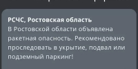 Ракетную опасность объявили в Ростовской области вечером 18 июня - DonDay.Ru