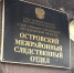В Острове мужчина предстанет перед судом за применение насилия и оскорбление представителя власти - Следственный комитет