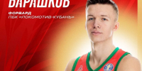 Максим Барашков присоединился к «Локомотиву-Кубань» - Кубанские Новости