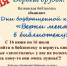 А ты сдал книги в библиотеку? - Межпоселенческая библиотека