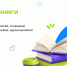 Лето - идеальное время для хороших книг! - Школа №904