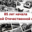 К 85-летию начала Великой Отечественной войны Госархив представил выставку - Госкомархив Республики Крым