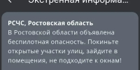 В Ростовской области объявлена беспилотная опасность вечером 18 июня - DonDay.Ru