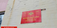 Брянский призывник проиграл в суде «бой» военкомату - БрянскToday.Ru