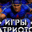 Во Владимирской области пройдут десятые «Игры патриотов» - Администрация области