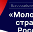 Старт VII Всероссийского конкурса «Молодые стратеги России» 2026 год - Баганский район