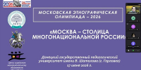 Московская этнографическая олимпиада прошла для студентов Донецкого государственного педагогического университета в Горловке - Департамент национальной политики
