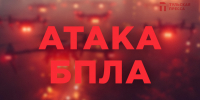 Опасность атаки БПЛА в Тульской области. С момента отмены прошлой угрозы прошло пять часов - ИА Тульская пресса.Ru