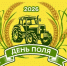 26 июня 2026 года, на полях АО «Агрофирма «Заречье» Ковровского муниципального округа, распахнет свои двери ежегодное областное мероприятие «День поля 2026» – событие, собирающее ведущих специалистов агропромышленного комплекса, ценителей сельского хозяйства - Минсельхоз Владимирской области