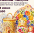 РЕМЕСЛО КАК ИСКУССТВО: МУЗЕЙНЫЙ ПРАЗДНИК - Министерство культуры