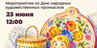 РЕМЕСЛО КАК ИСКУССТВО: МУЗЕЙНЫЙ ПРАЗДНИК - Министерство культуры