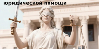 БЕСПЛАТНАЯ ЮРИДИЧЕСКАЯ ПОМОЩЬ - Министерство имущественных и земельных отношений