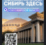 Сибирь Здесь – ваш главный навигатор по самым интересным местам и событиям Новосибирской области - Госстройнадзор