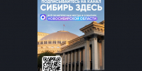 Сибирь Здесь – ваш главный навигатор по самым интересным местам и событиям Новосибирской области - Госстройнадзор