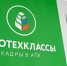 «Будем эту работу продолжать»: Василий Орлов о подготовке и поддержке специалистов сельского хозяйства (ФОТО) - Asn24.Ru
