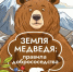 За год на Сахалине медведи выходили к людям более 500 раз - News.Astv.Ru