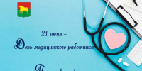 Поздравление - Куйбышевский район